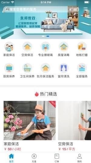 永邦家政app