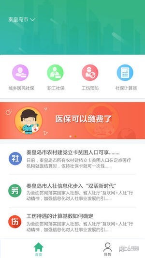 晟融社保服务app下载_晟融社保服务app下载手机版安卓_晟融社保服务app下载ios版