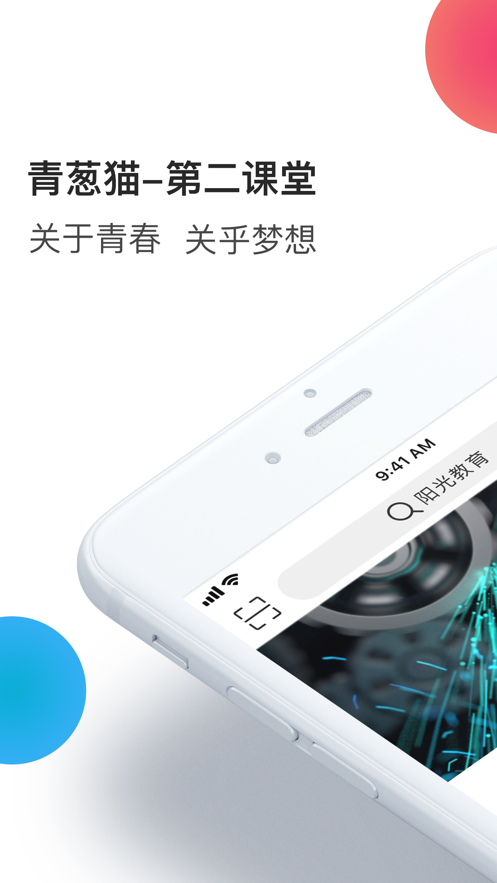 青葱猫app下载_青葱猫app下载中文版_青葱猫app下载最新版下载