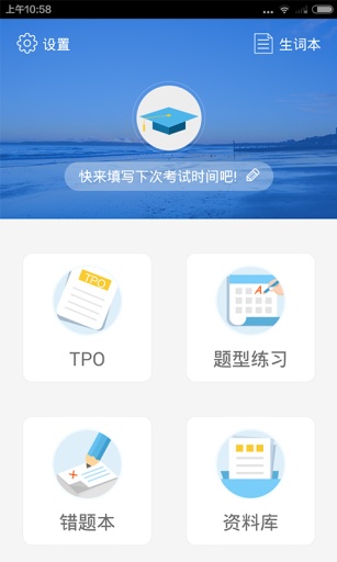 小站托福app