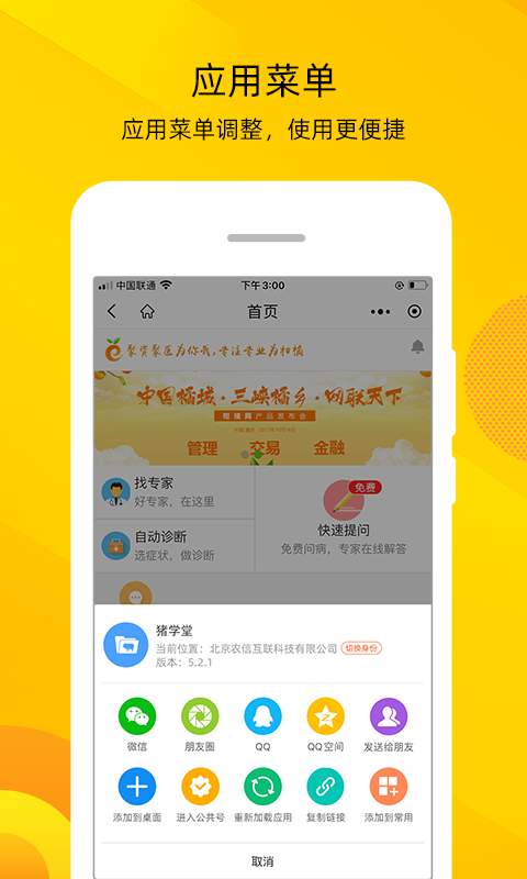 智农通app