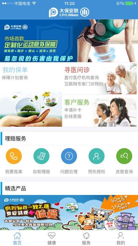 太保安联app_太保安联app中文版下载_太保安联app手机版