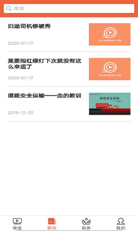 安驾课堂下载_安驾课堂下载最新版下载_安驾课堂下载中文版