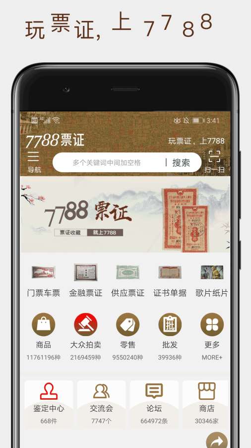 7788票证app_7788票证安卓版app_7788票证 1.1.0手机版免费app