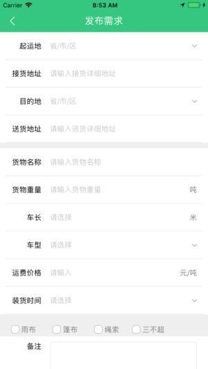 索罗门物流app