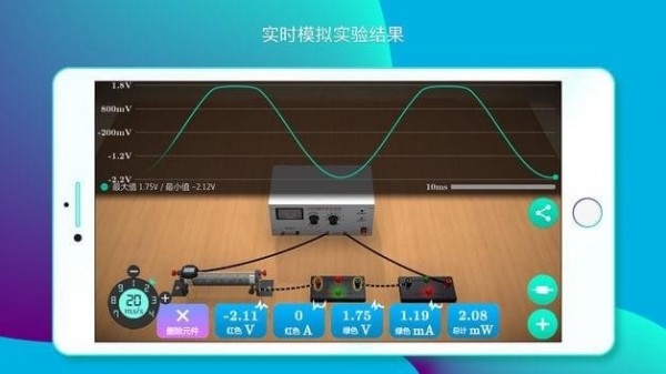 物理实验课app下载_物理实验课app下载安卓版下载V1.0_物理实验课app下载下载