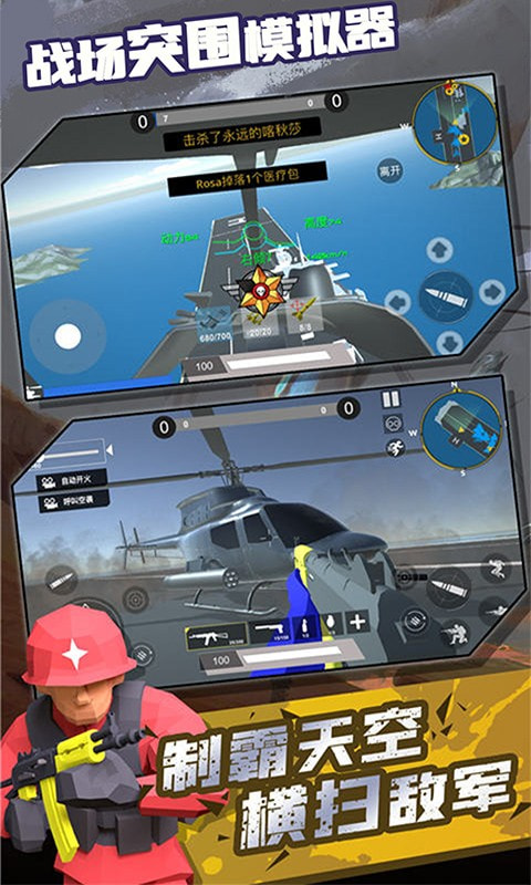 战场突围模拟器无限钻石版-战场突围模拟器升级版下载 v1.2.6