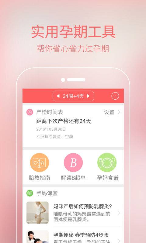 怀孕期助手app_怀孕期助手app积分版_怀孕期助手app最新版下载