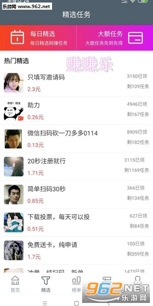 赚赚乐官方版APP