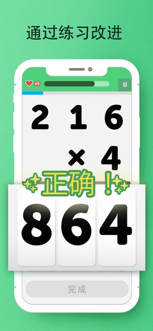 简易数学app