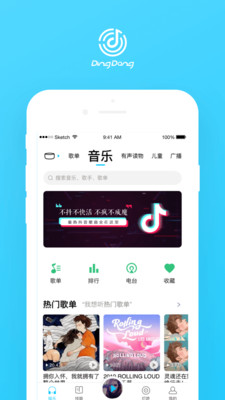 叮咚音箱app