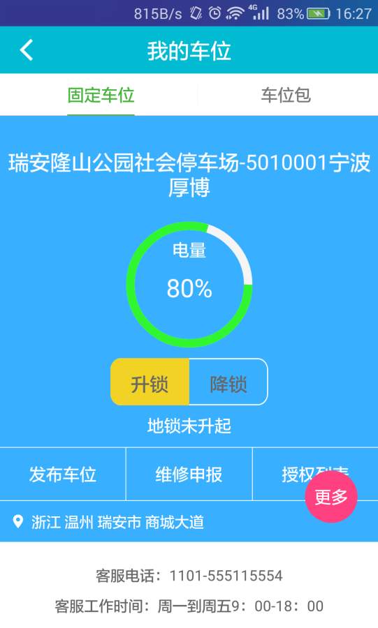 华清泊车app_华清泊车app最新版下载_华清泊车app最新官方版 V1.0.8.2下载