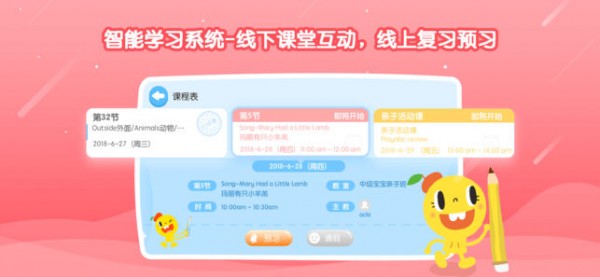 playabc少儿英语app下载