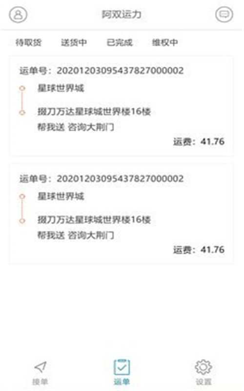 阿双运力app下载-阿双运力手机版下载v1.0