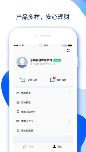 易收付商户版app