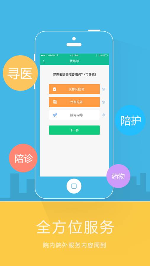 嘀嘀导诊app_嘀嘀导诊app手机版_嘀嘀导诊appiOS游戏下载