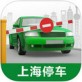 上海停车下载_上海停车下载攻略_上海停车下载官方版  v1.5.1
