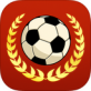 足球传奇iOS版