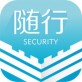 安全随行下载_安全随行下载攻略_安全随行下载app下载  v2.2