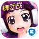 心动劲舞团iOS下载