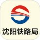 沈阳铁路app下载_沈阳铁路app下载中文版下载_沈阳铁路app下载手机版安卓