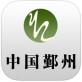 中国郑州微门户app