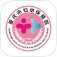 重庆市妇幼保健院官网下载