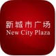 南京新城市广场手机版下载