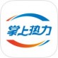 掌上热力下载_掌上热力下载中文版下载_掌上热力下载手机版  v2.6.1