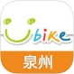 泉州YouBike客户端下载_泉州YouBike客户端下载安卓版  v2.1.0