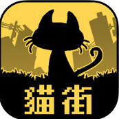 黑猫与你都不在的城市中文版