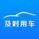 及时用车下载_及时用车下载电脑版下载_及时用车下载中文版下载  v3.70.5