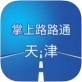 掌上路路通下载_掌上路路通下载ios版下载_掌上路路通下载中文版下载