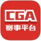 cga赛事平台下载_cga赛事平台下载安卓版下载V1.0_cga赛事平台下载官网下载手机版