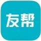 友帮下载_友帮下载中文版_友帮下载安卓版  v2.10.3