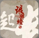 琅琊榜之风起长林官方正式版下载  2.0