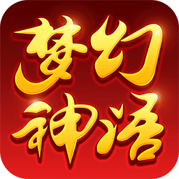 梦幻神语苹果版_梦幻神语苹果版手机版安卓_梦幻神语苹果版小游戏  2.0