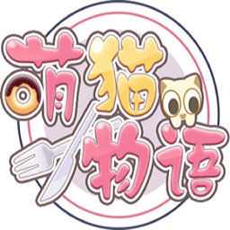 萌猫物语游戏下载_萌猫物语官方版下载v1.11.12 手机APP版