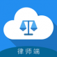 云法务律师端下载_云法务律师端下载app下载_云法务律师端下载安卓版  v1.0.4