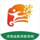 河南教师app下载_河南教师app下载手机游戏下载_河南教师app下载安卓版下载V1.0  v1.0
