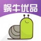 蜗牛优品下载_蜗牛优品下载手机版安卓_蜗牛优品下载手机游戏下载  v1.0