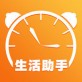 生活助手下载_生活助手下载中文版_生活助手下载官方版  v1.0