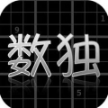 你的数独手游下载_你的数独手游下载中文版下载_你的数独手游下载小游戏