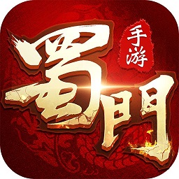 蜀门手机app官方下载_蜀门游戏下载v2.14 手机APP版  v2.14安卓最新版