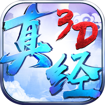 真经无双3D游戏下载_真经无双3D游戏下载app下载_真经无双3D游戏下载iOS游戏下载  2.0