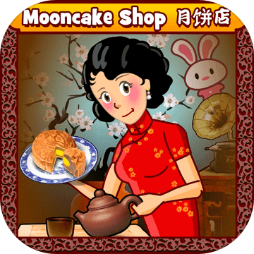 Mooncake Shop月饼店游戏下载