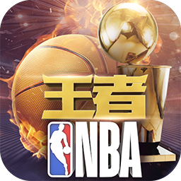 王者NBA福利版下载_王者NBA福利版下载中文版下载_王者NBA福利版下载安卓版下载V1.0