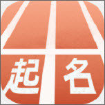 起跑线起名软件下载_起跑线起名软件下载安卓手机版免费下载_起跑线起名软件下载中文版