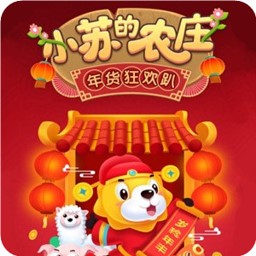 小苏的农庄游戏下载_小苏的农庄游戏下载iOS游戏下载_小苏的农庄游戏下载小游戏  2.0