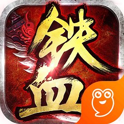 铁血争霸手机app下载_铁血争霸游戏下载v1.0.1 手机版
